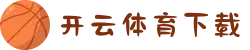 开云·体育（官网）app下载 - kaiyun.com